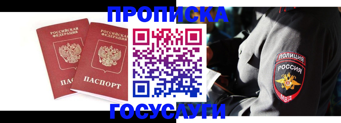 временная регистрация недорого в Полярных Зорях