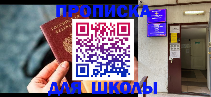временная прописка в Полярных Зорях