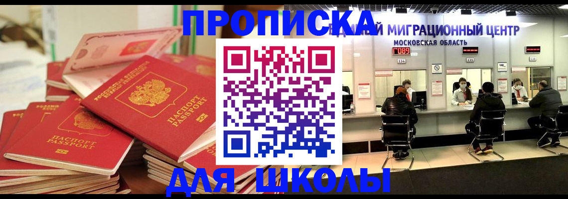 прописка штамп в Полярных Зорях